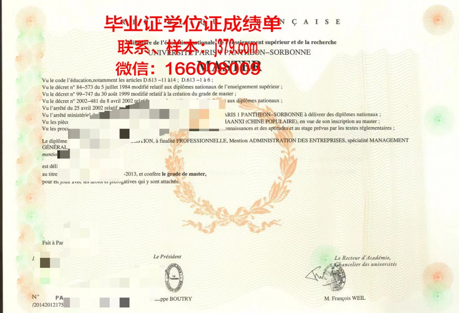 巴黎国际剪裁学院硕士毕业证(巴黎国际剪裁学院硕士毕业证图片)