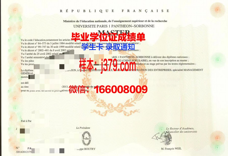 巴黎国立高等化工学院毕业证封面(巴黎国立高等化学学院)