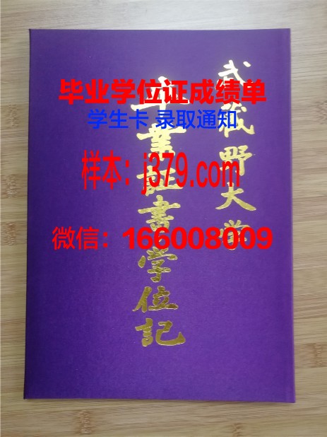 巴黎国际商业拓展学院毕业证壳子