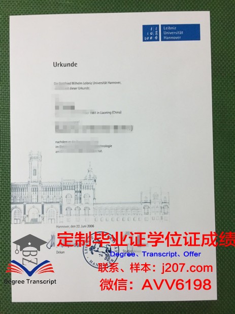 汉诺威大学毕业证(汉诺威大学难毕业吗)