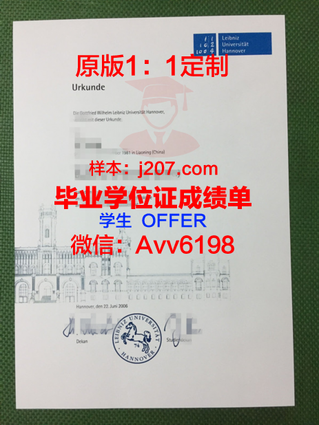 汉诺威应用技术大学的毕业证啥样(德国汉诺威应用科技大学怎么样)