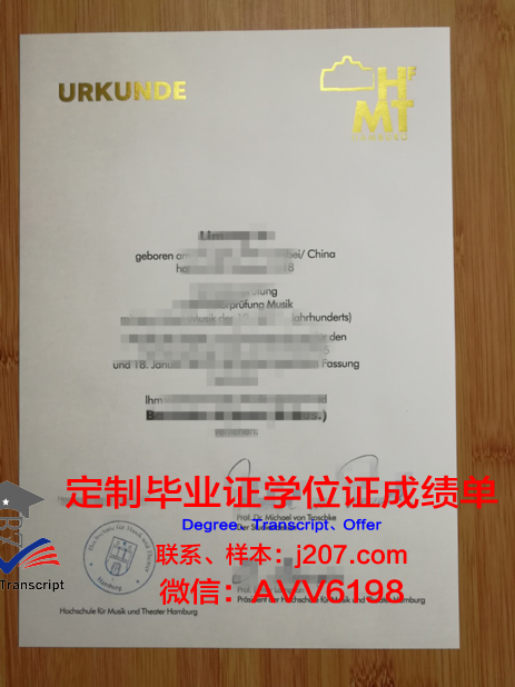 汉堡音乐与戏剧学院毕业证外壳(德国汉堡音乐戏剧学院世界排名)