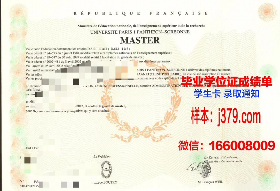 巴黎市政工程建筑工业专科学院毕业证书模板(巴黎城市工程师学校)