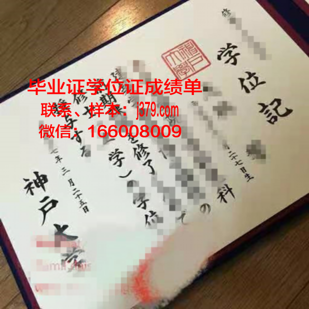 神户日本语学院毕业学位