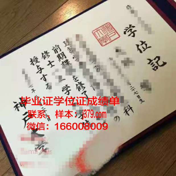 神户大学的毕业证啥样(神户大学如何)