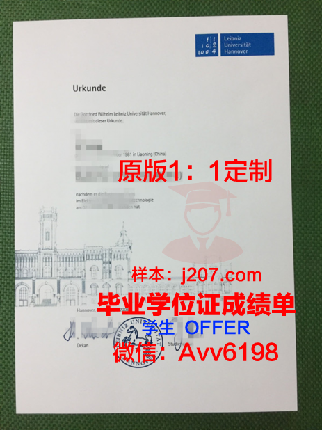 汉诺威莱伯尼茨应用技术大学毕业证书图片高清(汉诺威莱布尼茨大学)