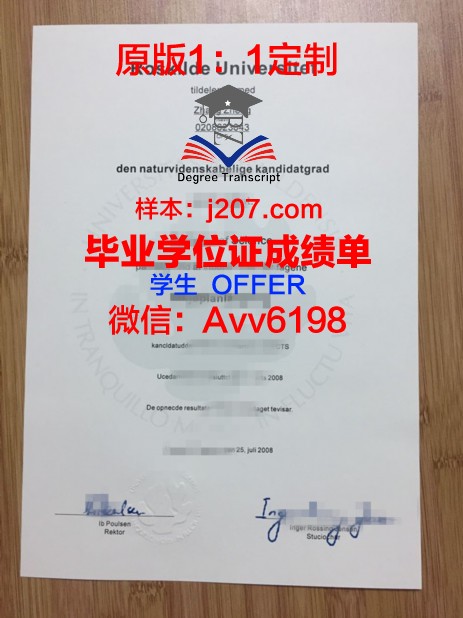 罗斯基勒大学毕业证是什么样子(罗斯基勒大学qs排名)