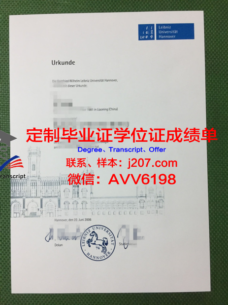 汉诺威大学毕业证书图片(汉诺威大学怎么样)