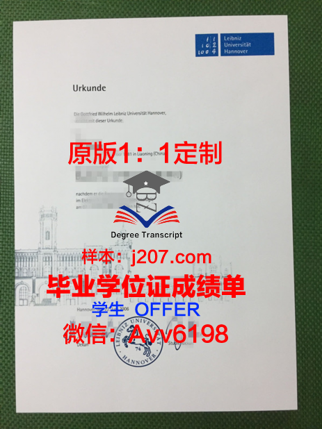 汉诺威应用技术大学毕业证案例(德国汉诺威应用科技大学怎么样)
