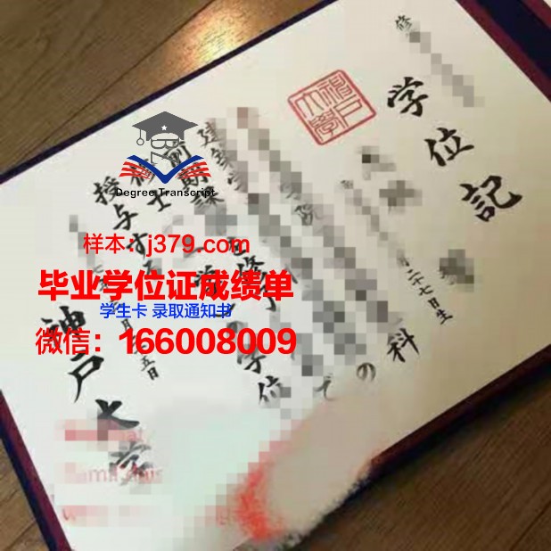 神户艺术工科大学毕业证样本(神户艺术工科大学好吗)