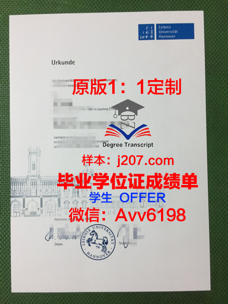汉诺威莱伯尼茨应用技术大学学位证(汉诺威应用科学大学官网)