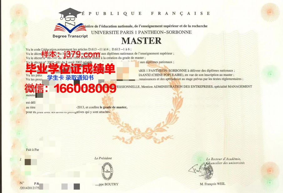 巴黎第一大学毕业证真伪(巴黎第一大学本科申请条件)
