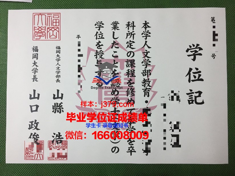 福冈女学院大学博士毕业证：开启学术新篇章的荣誉证书