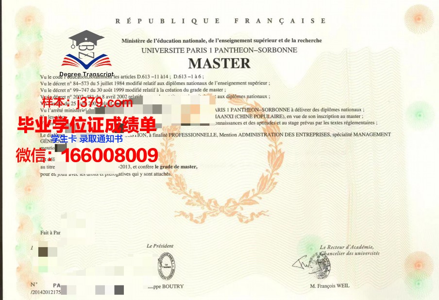 巴黎第一大学毕业证学位文凭学历Diploma