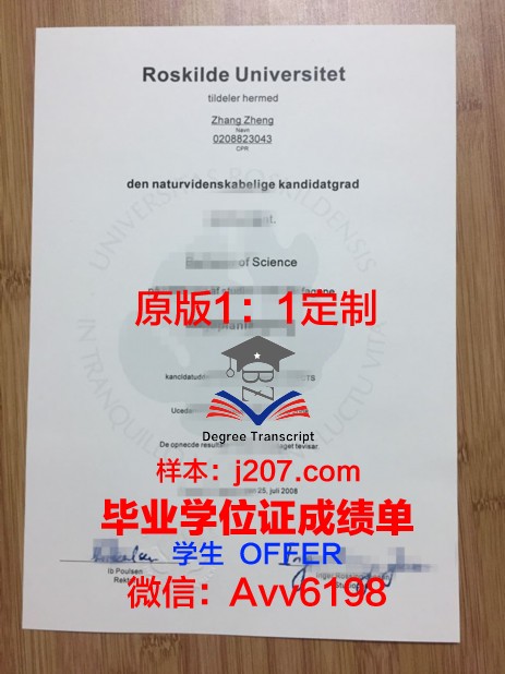 罗斯基勒大学毕业证书(罗斯大学集锦)