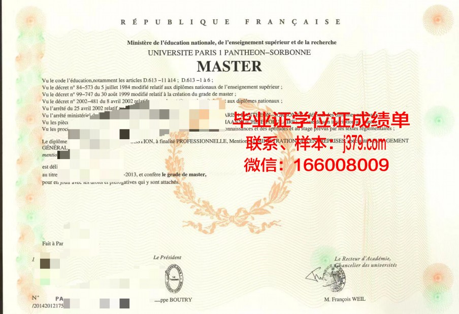 巴黎HEC高等商学院毕业证翻译