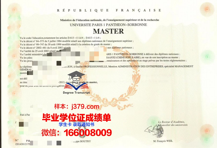 巴黎地球物理学院毕业证展示