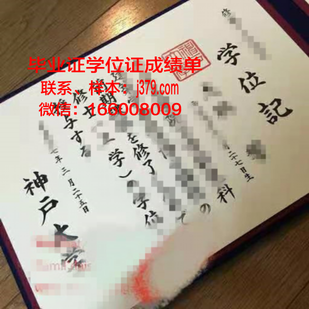 神户夙川学院大学毕业证电子版