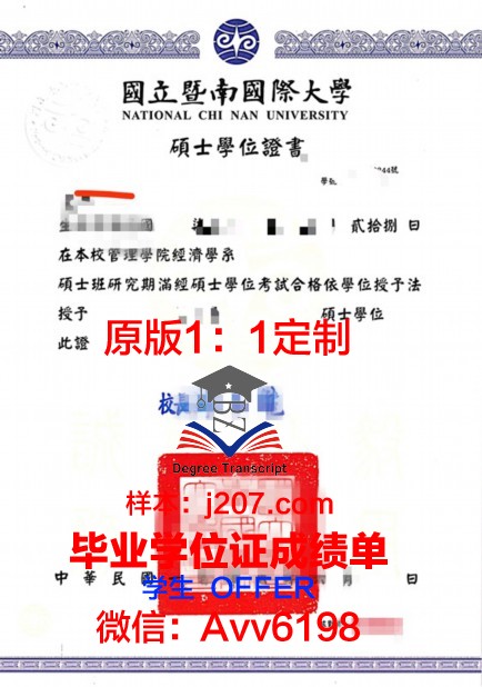 高等信息传播学院学位证：知识与荣誉的象征