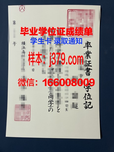 神户商科大学学位成绩单定制：追求真实与诚信的价值