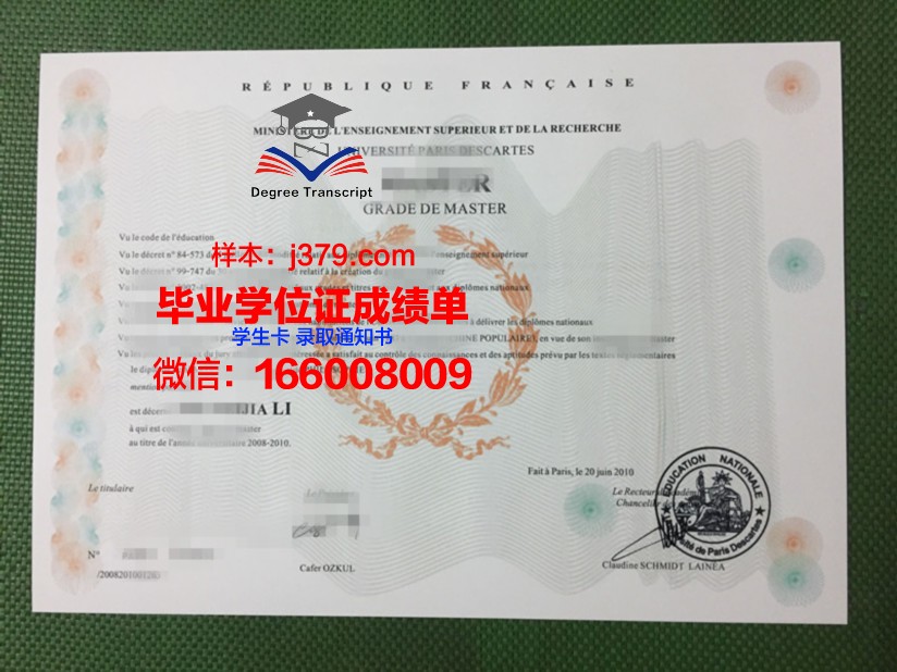 巴黎HEC高等商学院证书成绩单