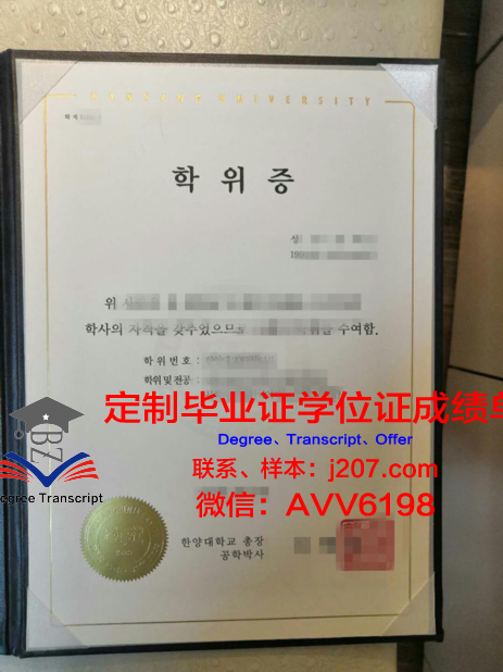 汉阳大学毕业证Diploma文凭成绩单