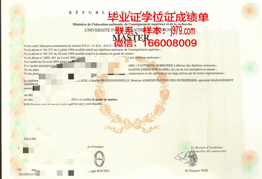 巴黎国际商业拓展学院毕业证是什么模样