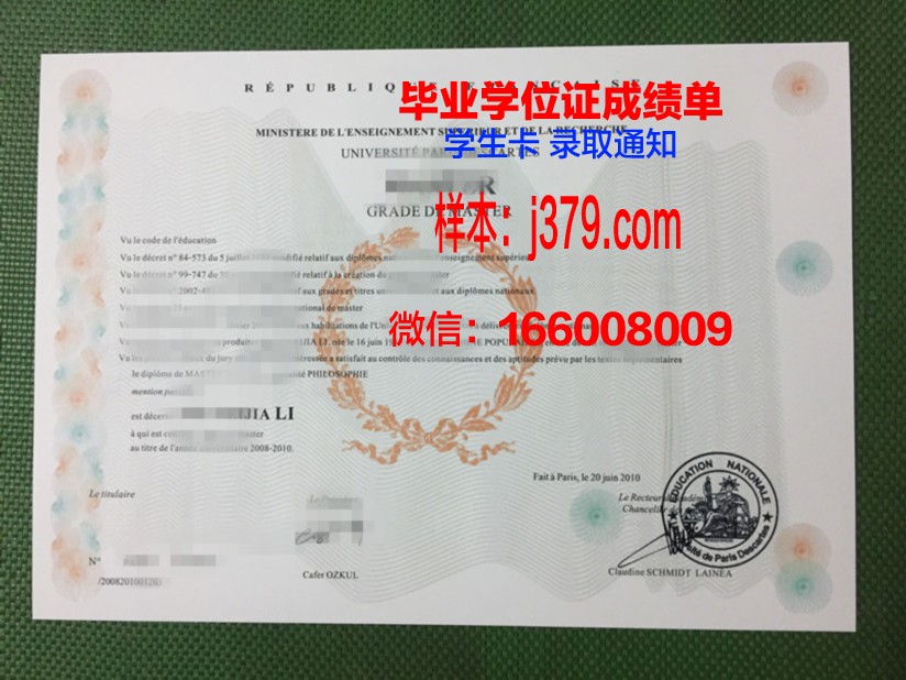 巴黎地球物理学院毕业证展示