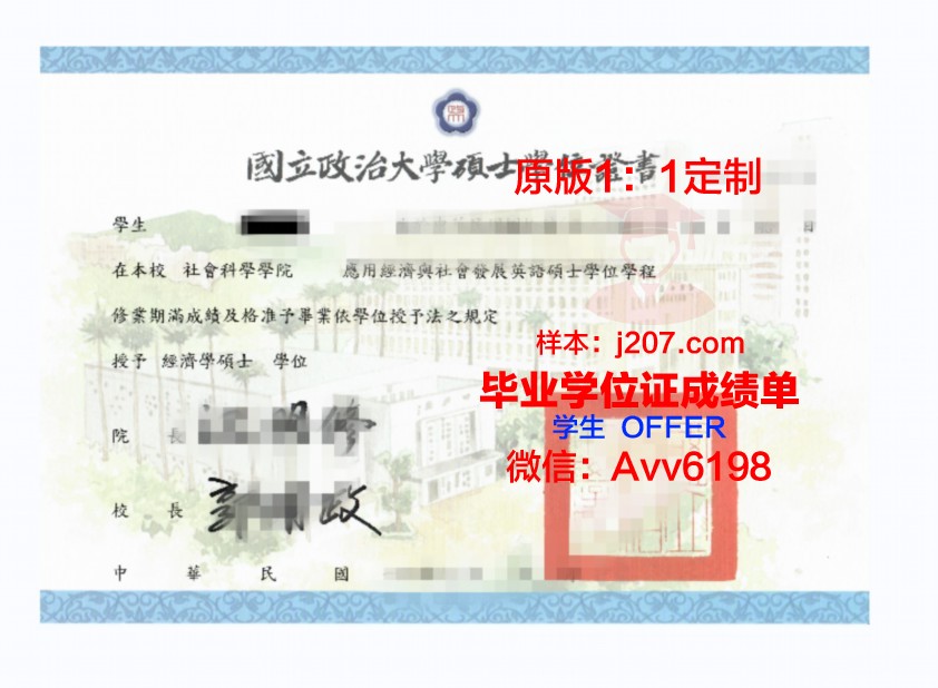 罗斯托硕士学位证：一份开启未来的钥匙