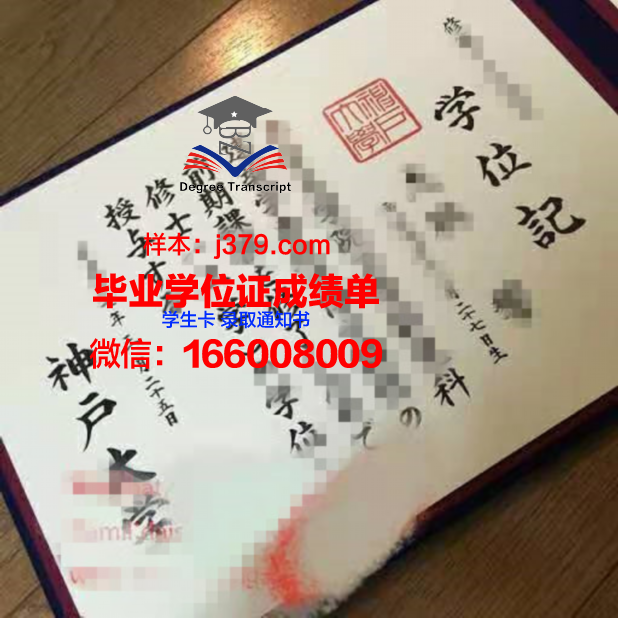 神户U学位证：探索国际教育的新篇章