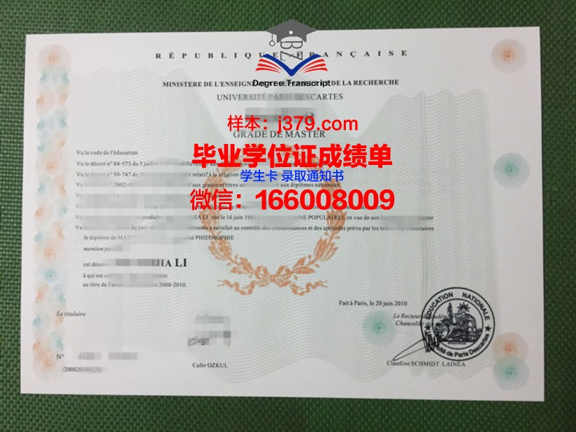 巴黎第一大学博士毕业证书：一份跨越国界的学术荣耀