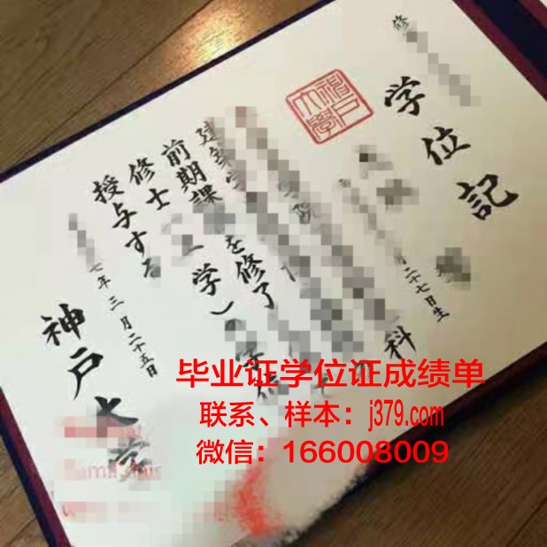 神户夙川学院大学毕业证电子版