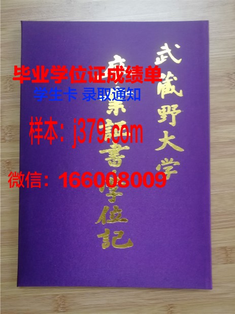 福尔玛蒂学院毕业证壳子