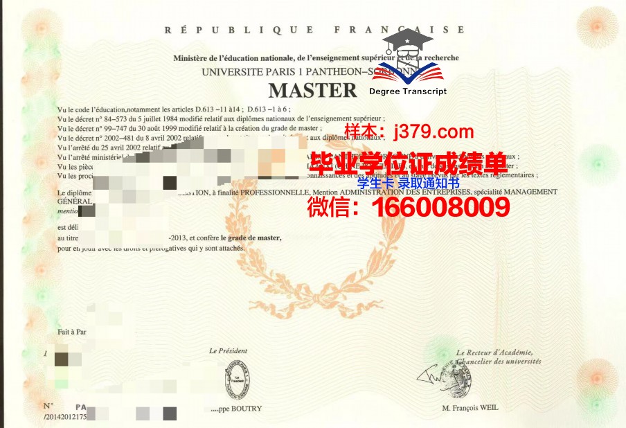 巴黎国立高等矿业学院diploma证书(巴黎矿大)