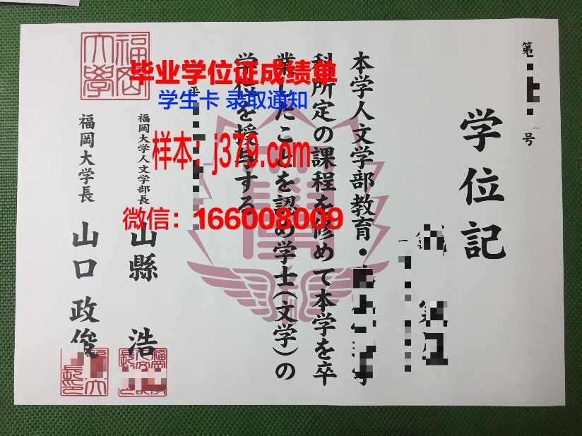 福冈教育大学毕业证样本(福冈教育大学怎么样)