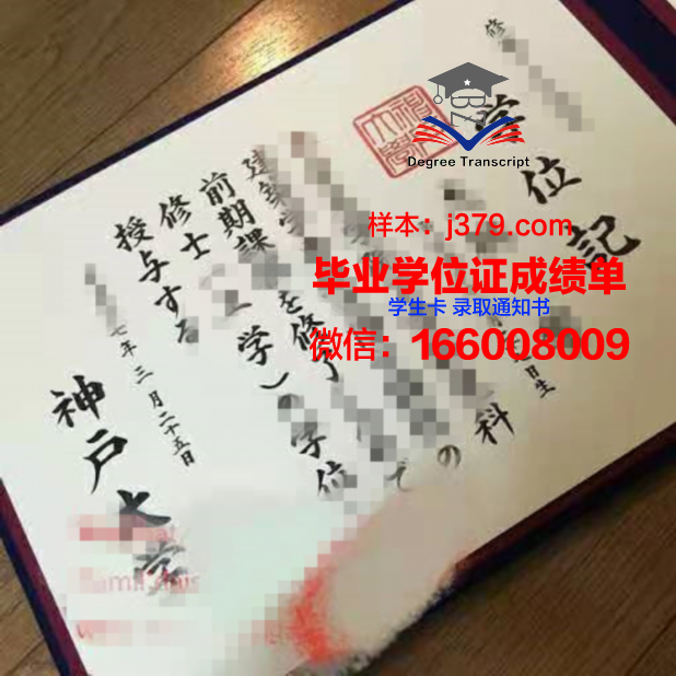 神户大学毕业证书图片大全(神户大学本科)