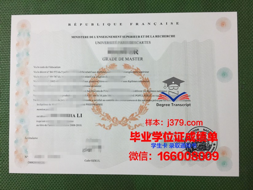 巴黎文理研究大学毕业证书样本(巴黎文理研究大学本科)