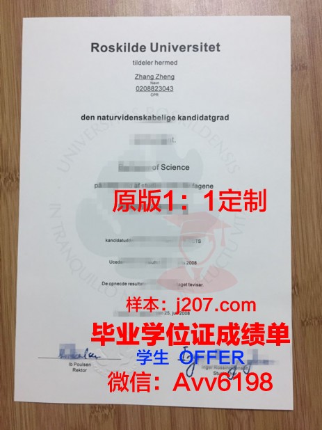 罗斯基勒大学拿不了毕业证(罗斯基勒商学院)