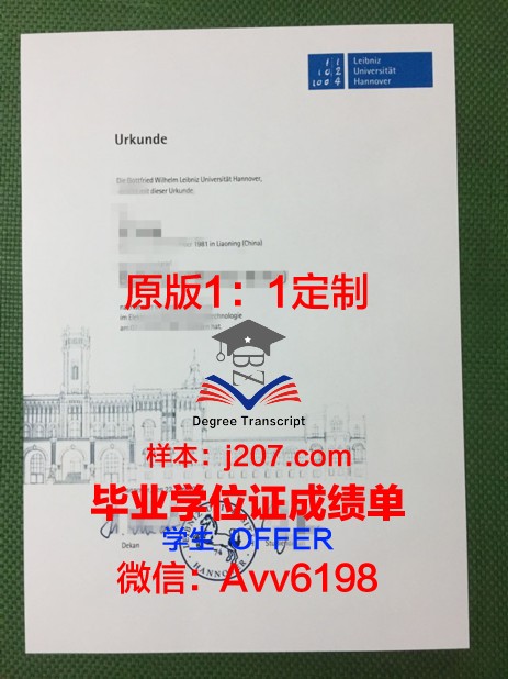 汉诺威应用技术大学毕业证防伪(汉诺威科技应用大学)