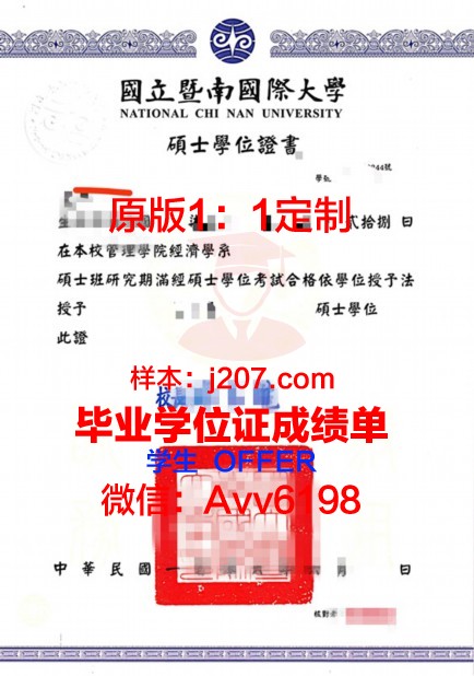 沃恩航空科技学院学位证成绩单：展现学子实力与荣耀的证书