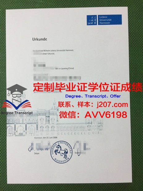 汉诺威应用技术大学硕士毕业证(汉诺威应用科技大学世界排名)