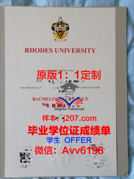 罗德斯大学毕业证成绩单