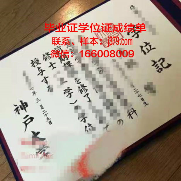 神户大学毕业证是什么样呢(神户大学如何)