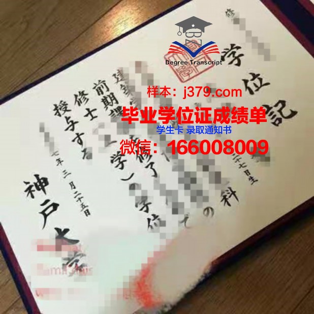 神户大学毕业证diploma