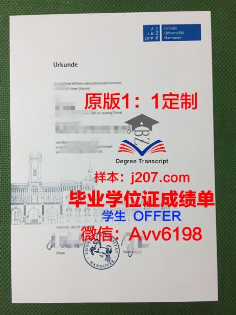 汉诺威大学毕业证书图片(汉诺威大学怎么样)