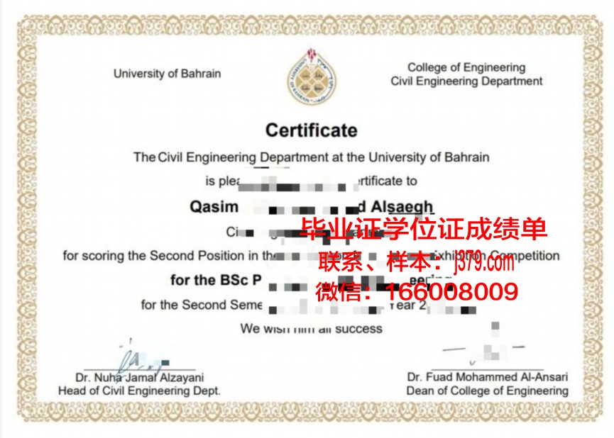 巴林大学毕业证图片(巴林大学排名)
