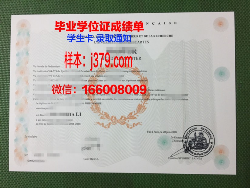 巴黎电院本科毕业证：承载荣誉与梦想的证书