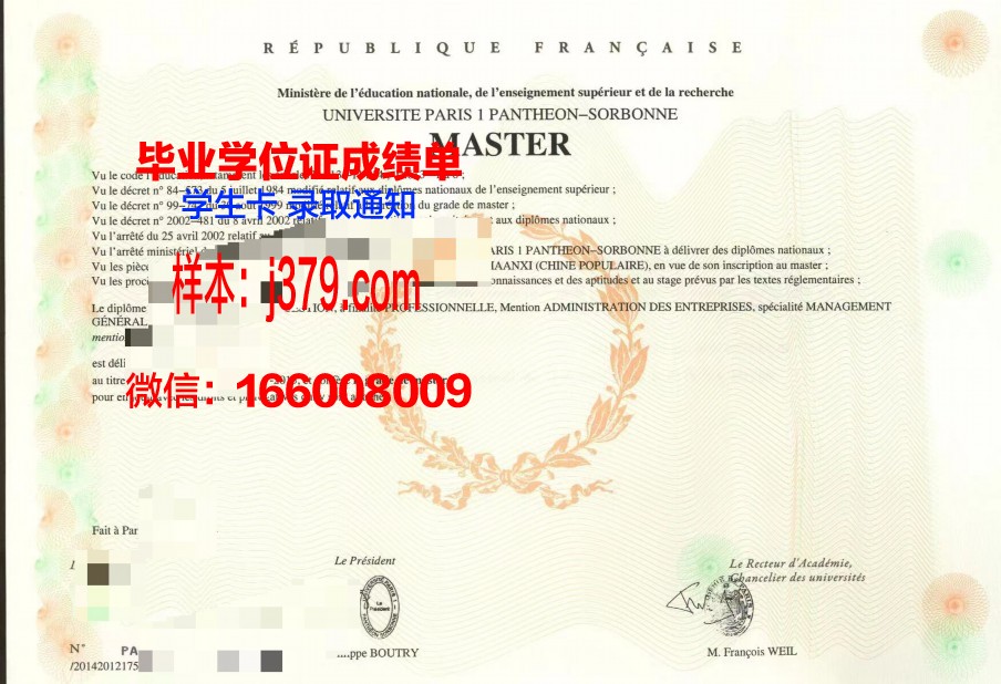巴黎平面艺术高等职业学院毕业证成绩单(巴黎高等视觉设计学院)