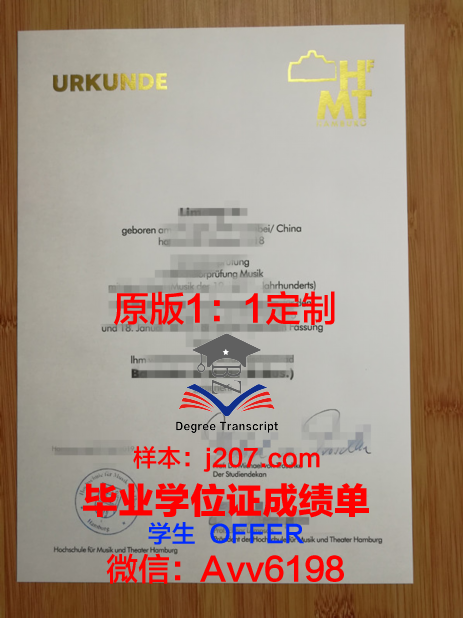 汉堡港口城市大学研究生毕业证书(汉堡港口城市大学怎么样)