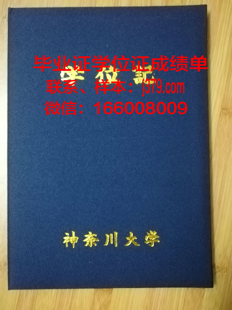 神奈川大学毕业证样本(神奈川大学web)